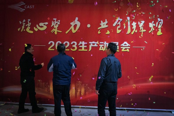 凝心聚力，共创辉煌—成都航宇召开2023年生产动员会